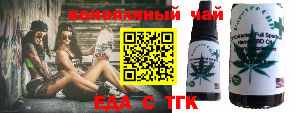 Еда ТГК марихуана  Вход с VPN  Химки 