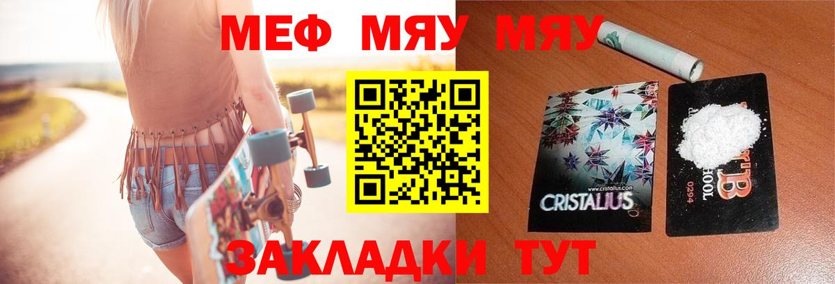 МЯУ-МЯУ мяу мяу  Вход с VPN  Меф  Химки  Мефедрон мука 